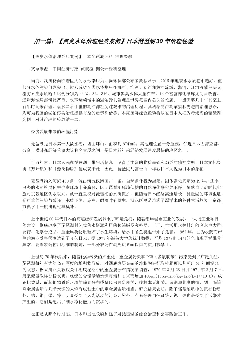 从死湖到碧波 日本琵琶湖30年治理之路，为世界呈现生动样本